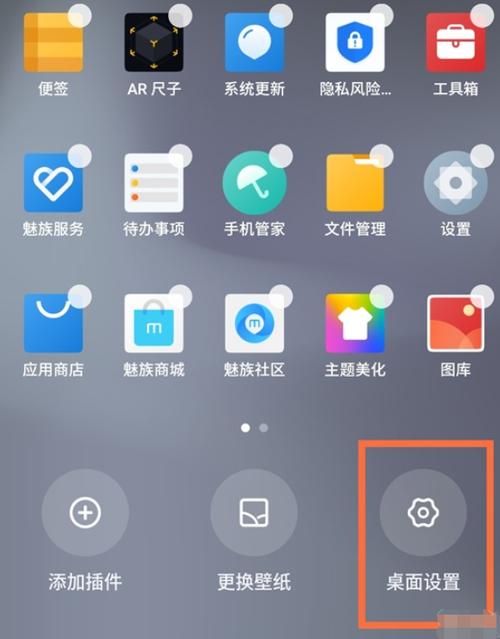魅族的负一屏在哪里关闭