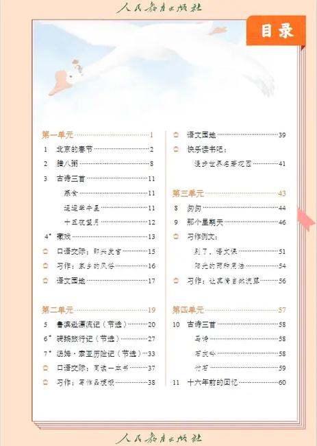 部编六下语文课本图标