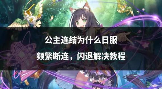 公主连接闪退