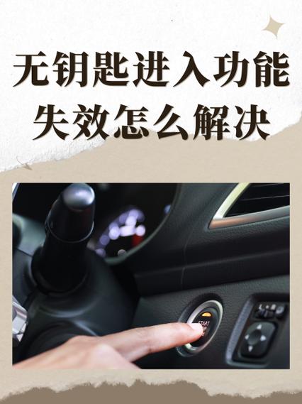 无钥匙故障怎么解决