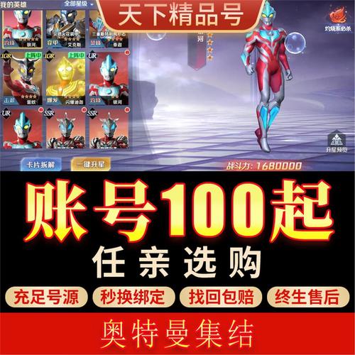 奥特曼系列ol免费账号