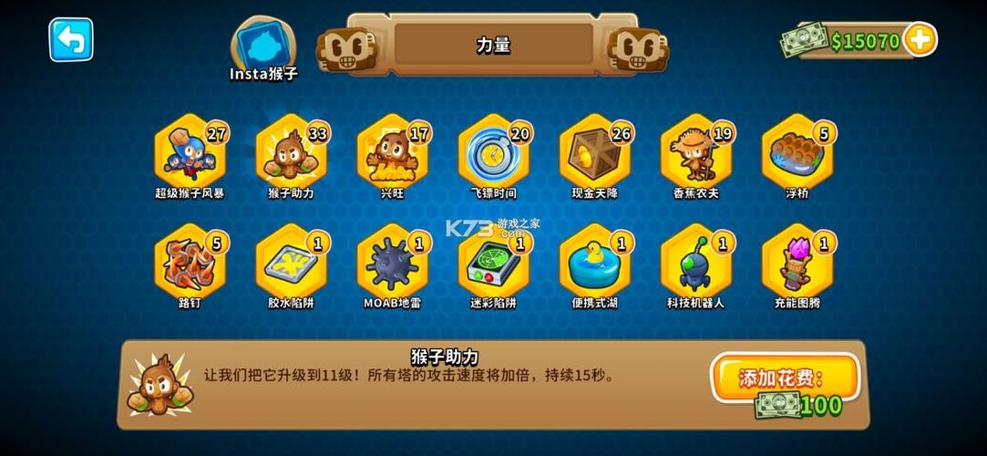 猴子塔防6 破解截图