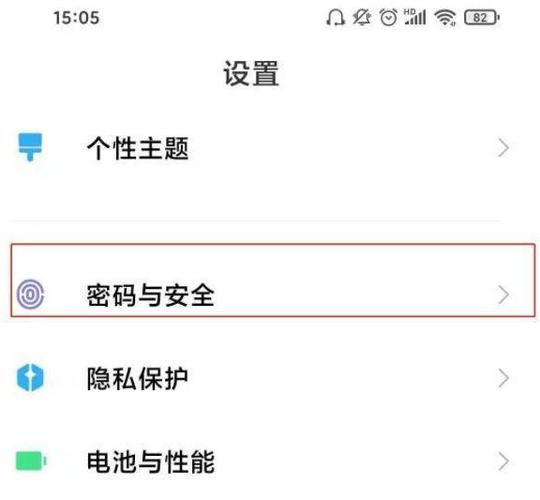 红米k50怎么设置永不息屏缩略图