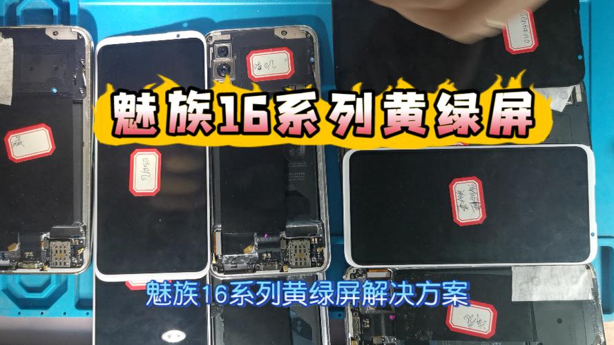 魅族16闪绿屏解决方案