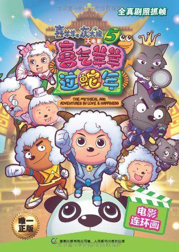 喜羊羊蛇年图标