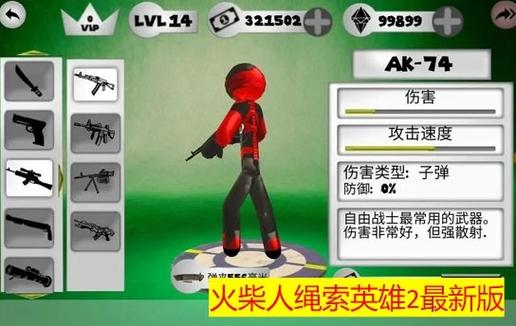 火柴人绳索英雄2破解版特色
