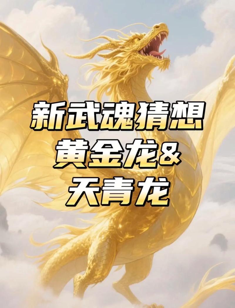 黄金龙爪的主人在哪