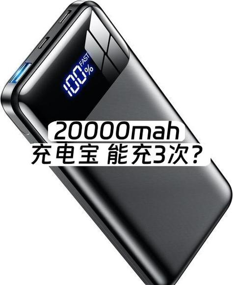 20000的充电宝能冲几次手机