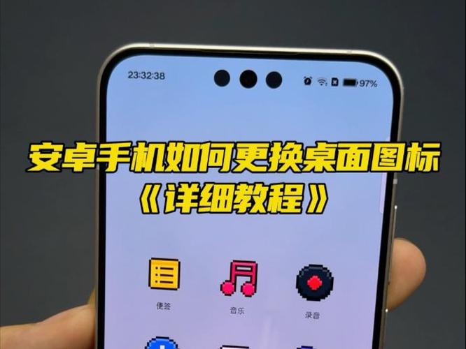 安卓手机修改图标