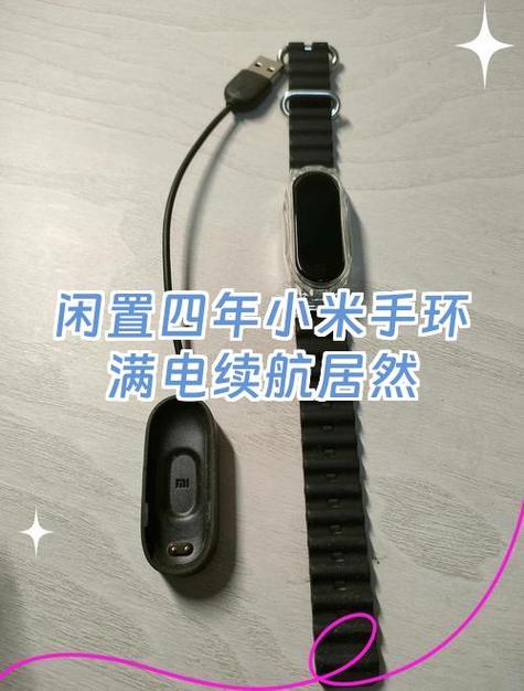 小米手环满电打不开
