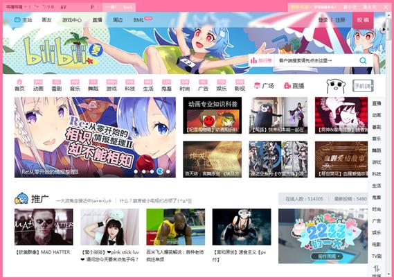 bilibili有没有电脑客户端