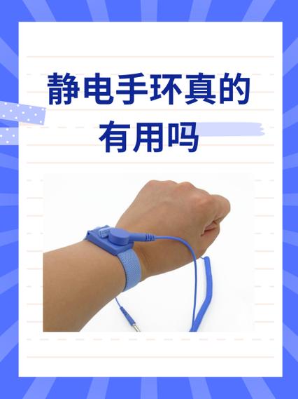 带防静电手环有用吗截图