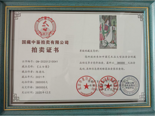 中鉴拍卖汇最新消息