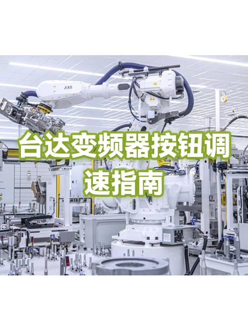 台达变频器如何调速度