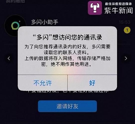 多闪卸载了别人还会看见吗