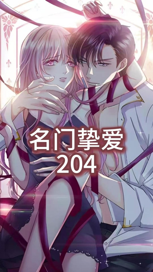 千亿帝少的心尖娇妻