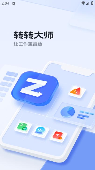 转转大师是免费的吗