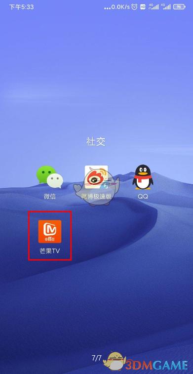 芒果怎么退出账号登录游戏截图