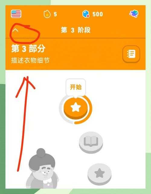 多邻国如何更改难度