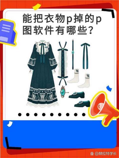 怎么给衣服p换颜色