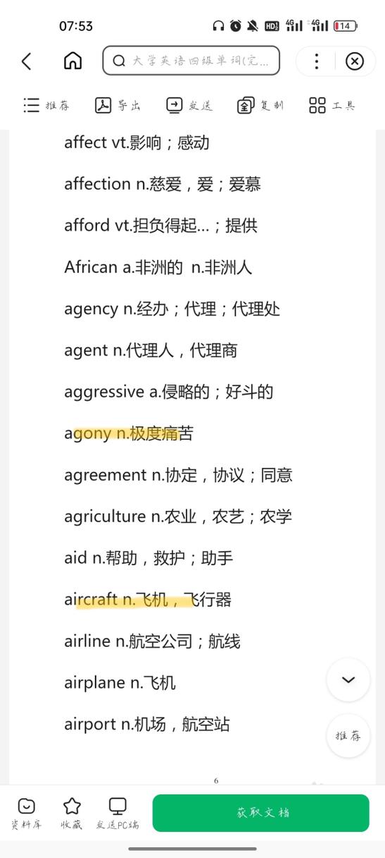 英语四级单词表