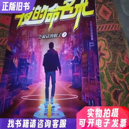 夜的命名术在线阅读