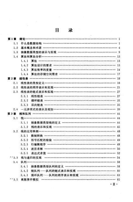 数据结构知识点总结pdf图标