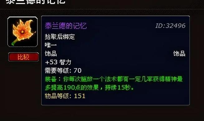 魔兽世界遗忘的记忆