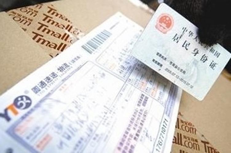 退快递要身份证号是正常的怎么办