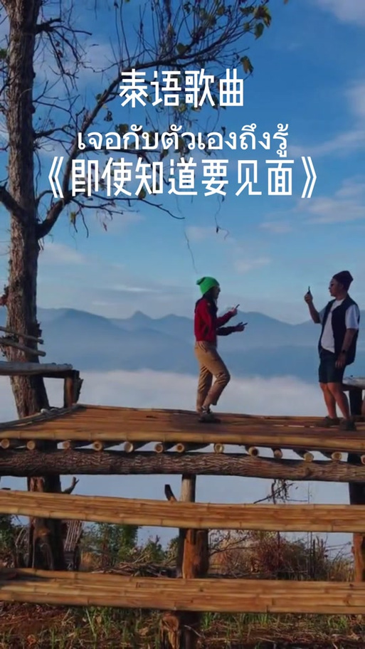 抖音很火的泰语歌叫什么