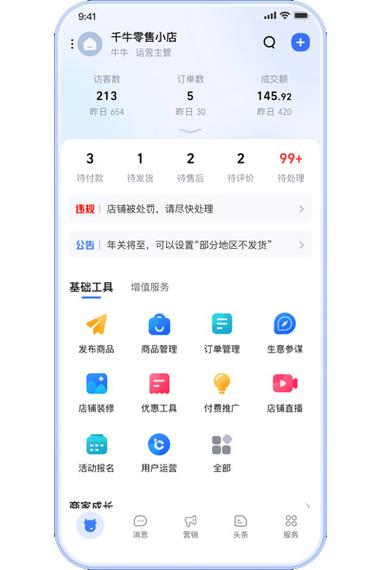 千牛手机版