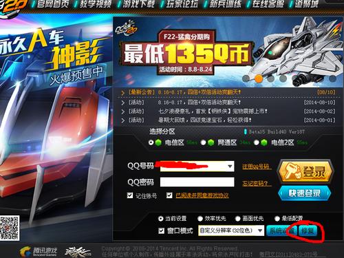 qq飞车端游异常网络问题