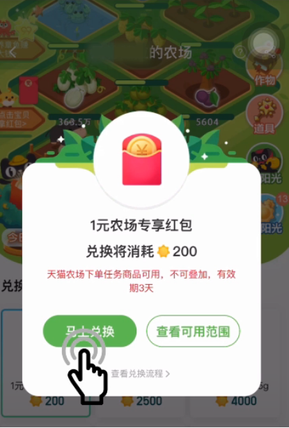 下载天猫农场截图