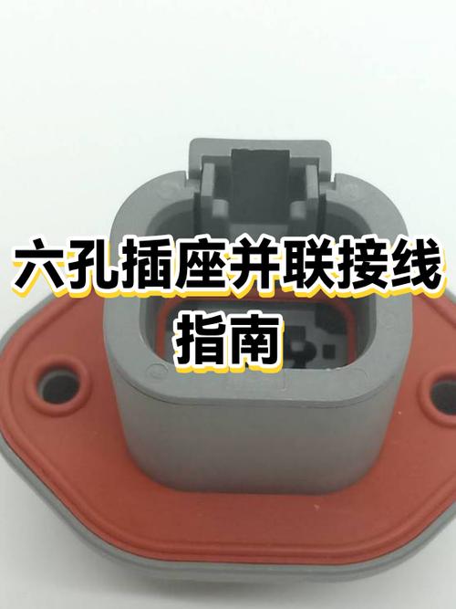 六孔插座正确接法