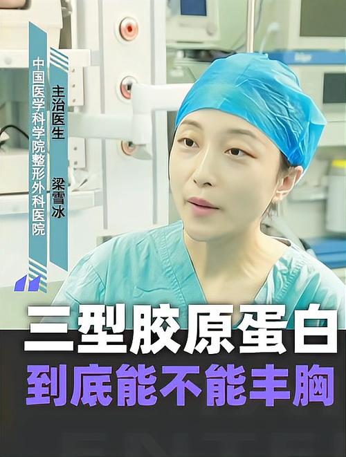 胶原蛋白丰胸10大忌