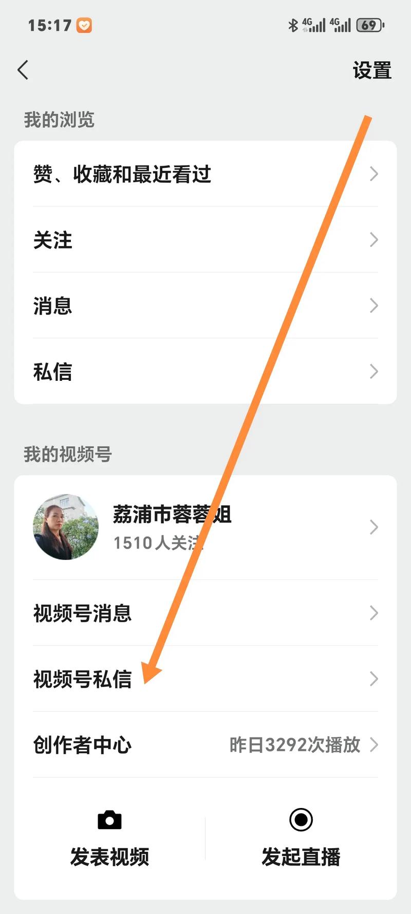 快手拒收别人私信的方法