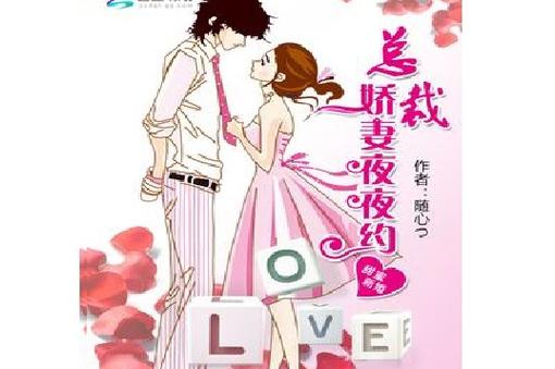 婚如蜜恋