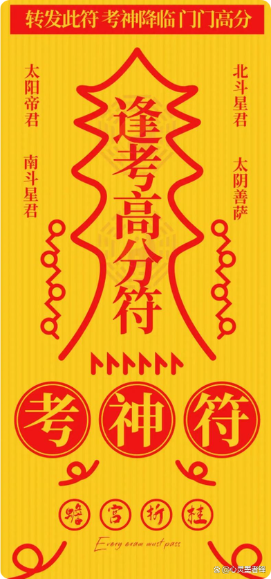 科目三逢考必过神符