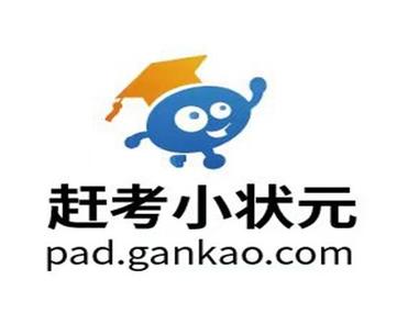 赶考状元一对一