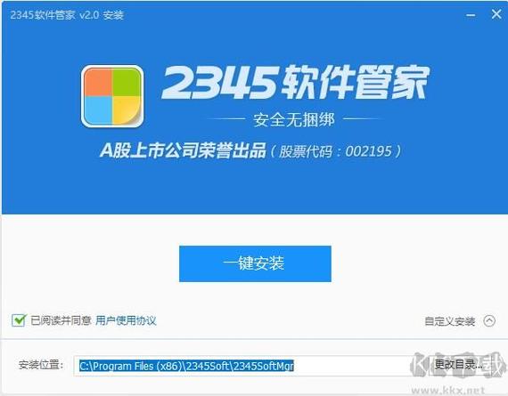 软件管家下载安装