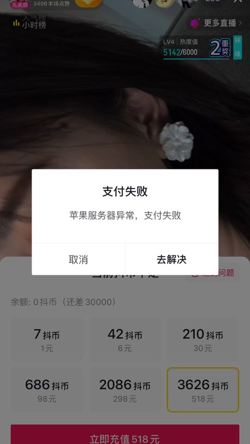充多多账号异常