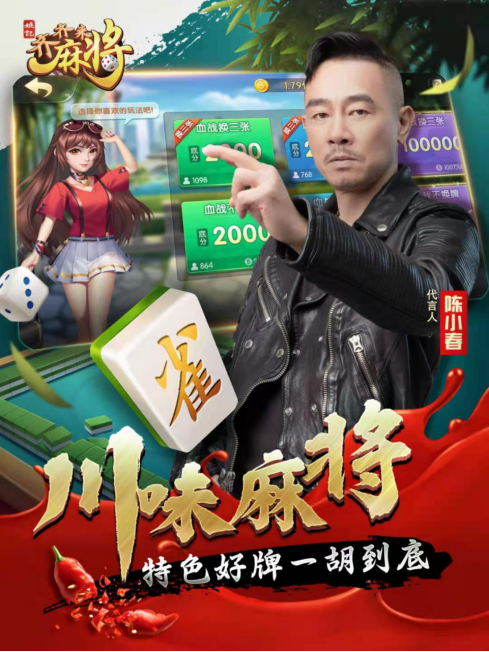 陈小春代言游戏