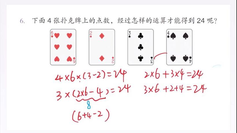 12.4.6.6算24点怎么算式