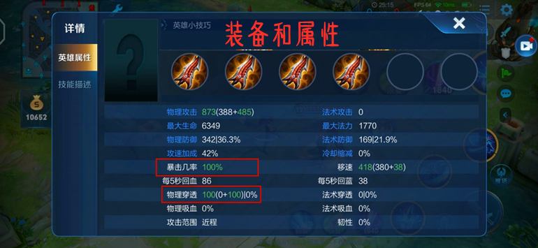 王者荣耀澜高伤害出装图标