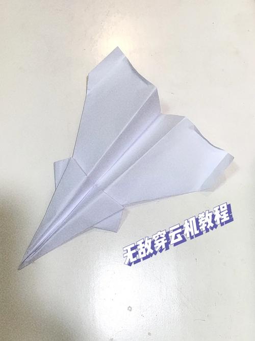 无敌穿云纸飞机怎么折截图