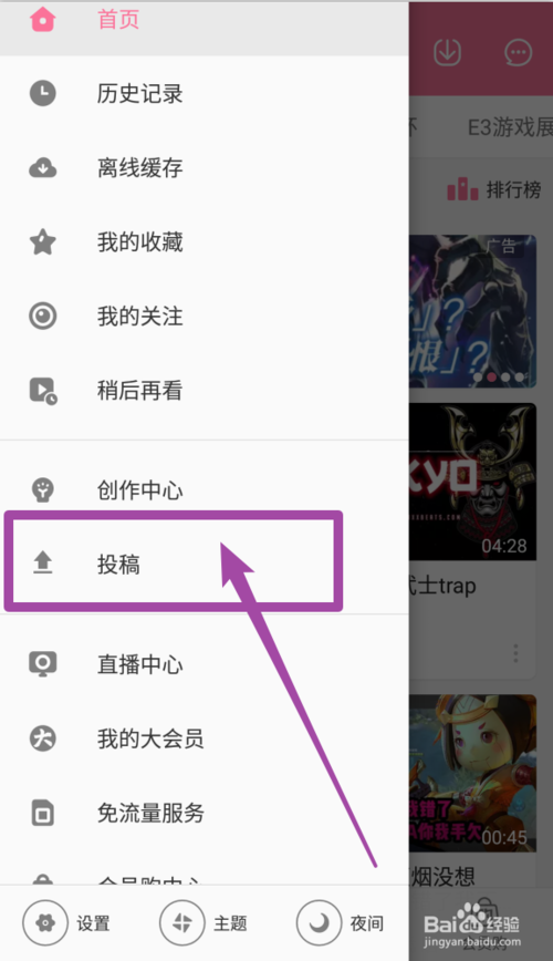 bilibili投稿工具入口