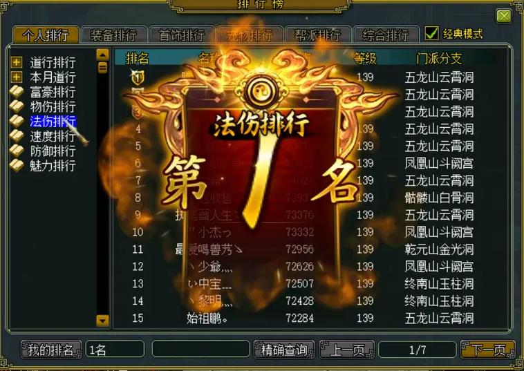 问道帮派名字排行榜