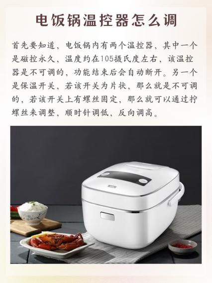 电饭锅温度的调节方法