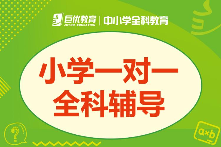 小学辅导
