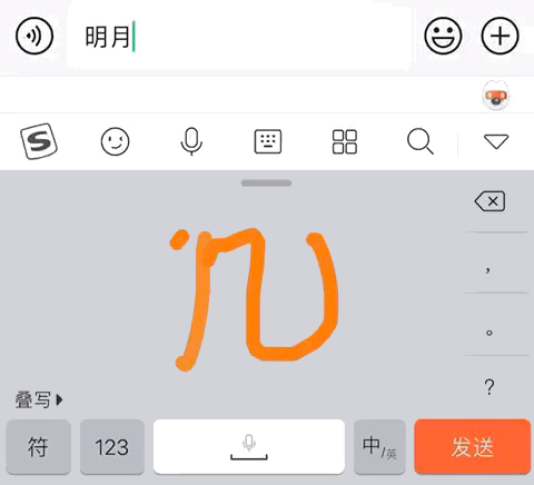 搜狗输入法键盘内手写